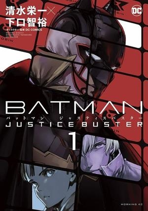 BATMAN: JUSTICE BUSTER Nº 01 | 9788419866417 | EICHI SHIMIZU | Tienda de Cómics, Manga, Magic y Pokémon en Torrejón de Ardoz