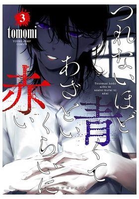 TAN FRÍO COMO EL AZUL Y TAN AGRESIVO COMO EL ROJO # 03 | 9788410510029 | TOMOMI | Tienda de Cómics, Manga, Magic y Pokémon en Torrejón de Ardoz