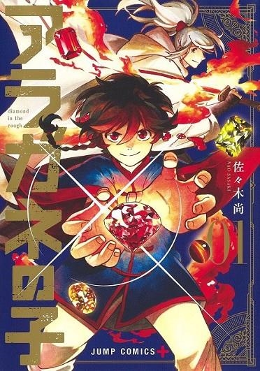 DIAMANTE EN BRUTO 01 | 9788411016674 | NAO SASAKI | Tienda de Cómics, Manga, Magic y Pokémon en Torrejón de Ardoz