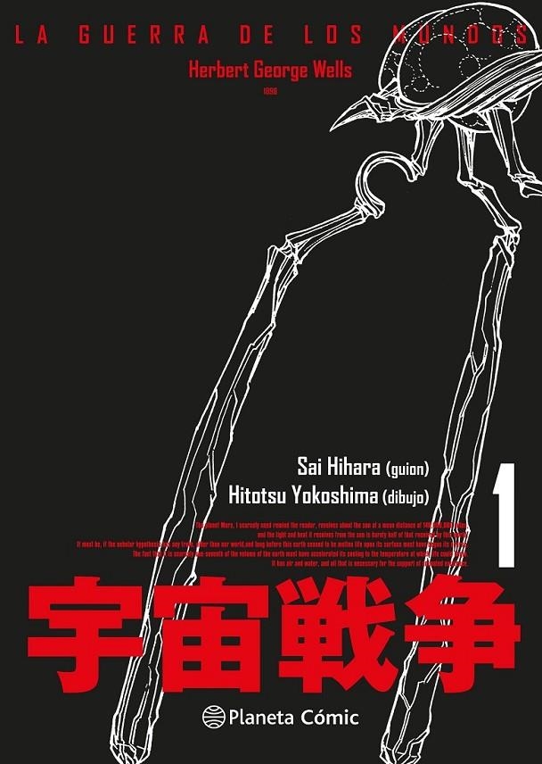 LA GUERRA DE LOS MUNDOS Nº 01/03 | 9788411403559 | HERBERT GEORGE WELLS - SAI HIHARA - HITOTSU YOKOSHIMA | Tienda de Cómics, Manga, Magic y Pokémon en Torrejón de Ardoz