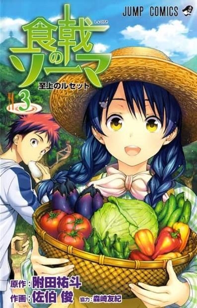 FOOD WARS 03 | 9788490948071 | YUTO TSUKUDA - SHUN SACKI | Tienda de Cómics, Manga, Magic y Pokémon en Torrejón de Ardoz
