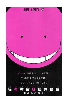 ASSASSINATION CLASSROOM # 03 | 9788490940532 | YUSEI MATSUI | Tienda de Cómics, Manga, Magic y Pokémon en Torrejón de Ardoz