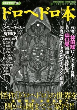 DOROHEDORO BON | 9788410134515 | Q Hayashida | Tienda de Cómics, Manga, Magic y Pokémon en Torrejón de Ardoz