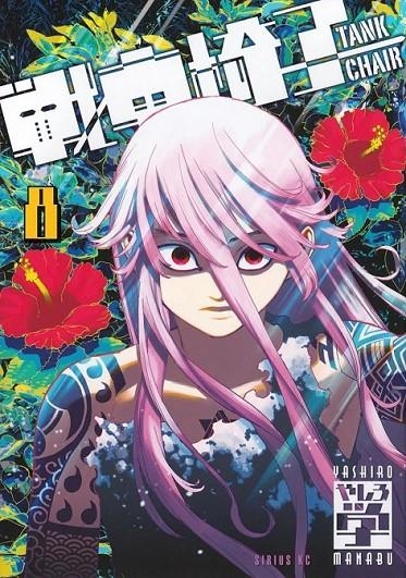 TANK CHAIR # 08 (PORTADA PROVISIONAL) | 9791370130879 | MANABU YASHIRO | Tienda de Cómics, Manga, Magic y Pokémon en Torrejón de Ardoz