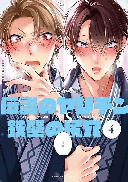 LA LANZA LEGENDARIA CONTRA EL ESCUDO INQUEBRANTABLE # 04 (PORTADA PROVISIONAL) | 9791370131135 | TOTOFUMI | Tienda de Cómics, Manga, Magic y Pokémon en Torrejón de Ardoz