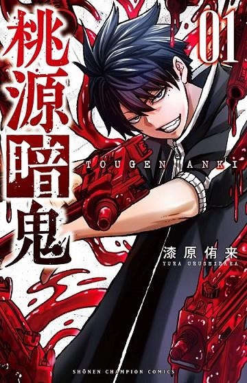 TOUGEN ANKI 01    LA LEYENDA DE LA SANGRE MALDITA | 9788410305137 | YURA URUSHIBARA | Tienda de Cómics, Manga, Magic y Pokémon en Torrejón de Ardoz