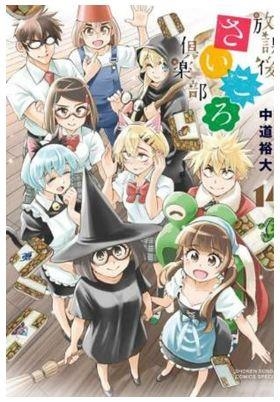 AFTER SCHOOL DICE CLUB 07 | 9788419686329 | HIRÔ NAKAMICHI | Tienda de Cómics, Manga, Magic y Pokémon en Torrejón de Ardoz