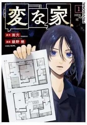 STRANGE HOUSES MANGA VOLUMEN 1 | 9788419940926 | UKETSU | Tienda de Cómics, Manga, Magic y Pokémon en Torrejón de Ardoz