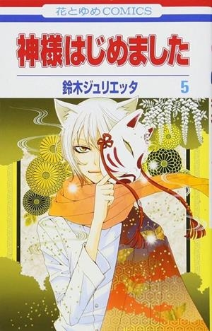 KAMISAMA KISS # 03 (PORTADA PROVISIONAL) | 9791370133290 | JULIETTA SUZUKI | Tienda de Cómics, Manga, Magic y Pokémon en Torrejón de Ardoz