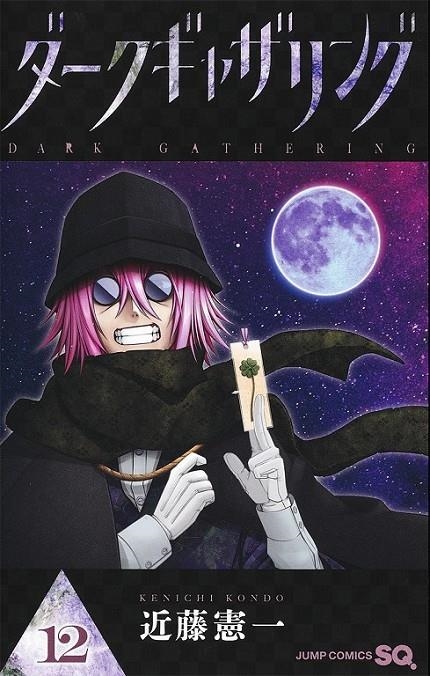 DARK GATHERING 12 ( PORTADA PROVISIONAL ) | 9791370133221 | KENICHI KONDO | Tienda de Cómics, Manga, Magic y Pokémon en Torrejón de Ardoz