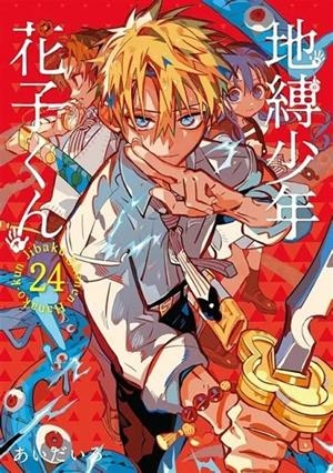 HANAKO-KUN, EL FANTASMA DEL LAVABO 24 ( PORTADA PROVISIONAL) | 9791388024092 | AIDA IRO | Tienda de Cómics, Manga, Magic y Pokémon en Torrejón de Ardoz