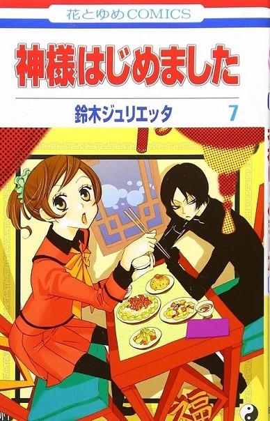 KAMISAMA KISS # 04 (PORTADA PROVISIONAL) | 9791370134297 | JULIETTA SUZUKI | Tienda de Cómics, Manga, Magic y Pokémon en Torrejón de Ardoz