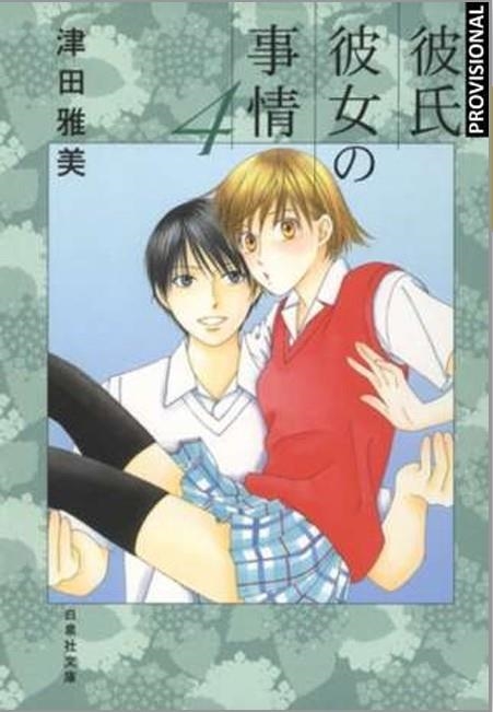 KAREKANO # 04 (PORTADA PROVISIONAL) | 9788419819567 | MASAMI TSUDA | Tienda de Cómics, Manga, Magic y Pokémon en Torrejón de Ardoz