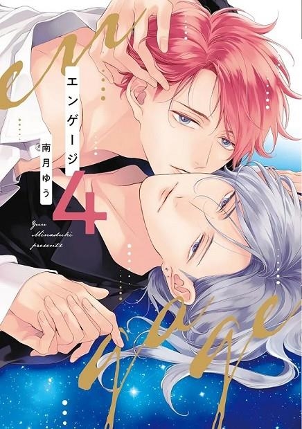 ENGAGE 04 (PORTADA PROVISIONAL) | 9791370138295 | YUU MINADUKI | Tienda de Cómics, Manga, Magic y Pokémon en Torrejón de Ardoz