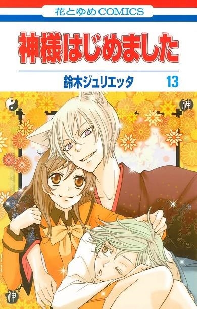 KAMISAMA KISS # 07 (PORTADA PROVISIONAL) | 9791370138738 | JULIETTA SUZUKI | Tienda de Cómics, Manga, Magic y Pokémon en Torrejón de Ardoz