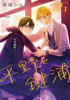 HIRANO Y KAGIURA 05 (PORTADA PROVISIONAL) | 9791370130633 | SHOU HARUSONO | Tienda de Cómics, Manga, Magic y Pokémon en Torrejón de Ardoz