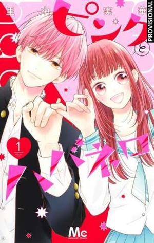 PINK & HABANERO VOL.01 (PORTADA PROVISIONAL) | 9791387962180 | MIKA SATONAKA | Tienda de Cómics, Manga, Magic y Pokémon en Torrejón de Ardoz