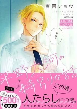 HIRANO Y KAGIURA 05  CON UN BOOKLET EXCLUSIVO (PORTADA PROVISIONAL) | 9999900133813 | SHOU HARUSONO | Tienda de Cómics, Manga, Magic y Pokémon en Torrejón de Ardoz