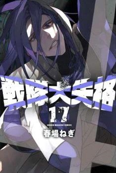 RANGER REJECT 17 (PORTADA PROVISIONAL) | 9791387962364 | NEGI HARUBA | Tienda de Cómics, Manga, Magic y Pokémon en Torrejón de Ardoz