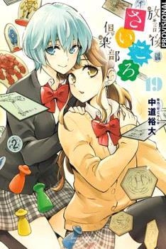 AFTER SCHOOL DICE CLUB 09 (PORTADA PROVISIONAL) | 9791387962401 | HIRÔ NAKAMICHI | Tienda de Cómics, Manga, Magic y Pokémon en Torrejón de Ardoz