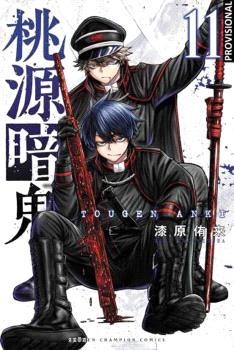 TOUGEN ANKI 06 LA LEYENDA DE LA SANGRE MALDITA (PORTADA PROVISIONAL) | 9791387962418 | YURA URUSHIBARA | Tienda de Cómics, Manga, Magic y Pokémon en Torrejón de Ardoz