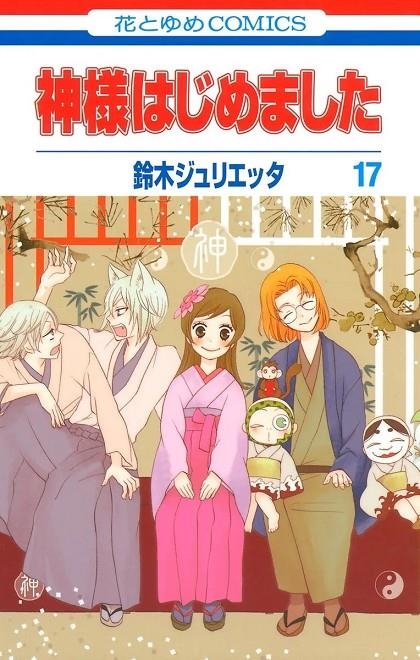 KAMISAMA KISS # 09 (PORTADA PROVISIONAL) | 9791370581411 | JULIETTA SUZUKI | Tienda de Cómics, Manga, Magic y Pokémon en Torrejón de Ardoz